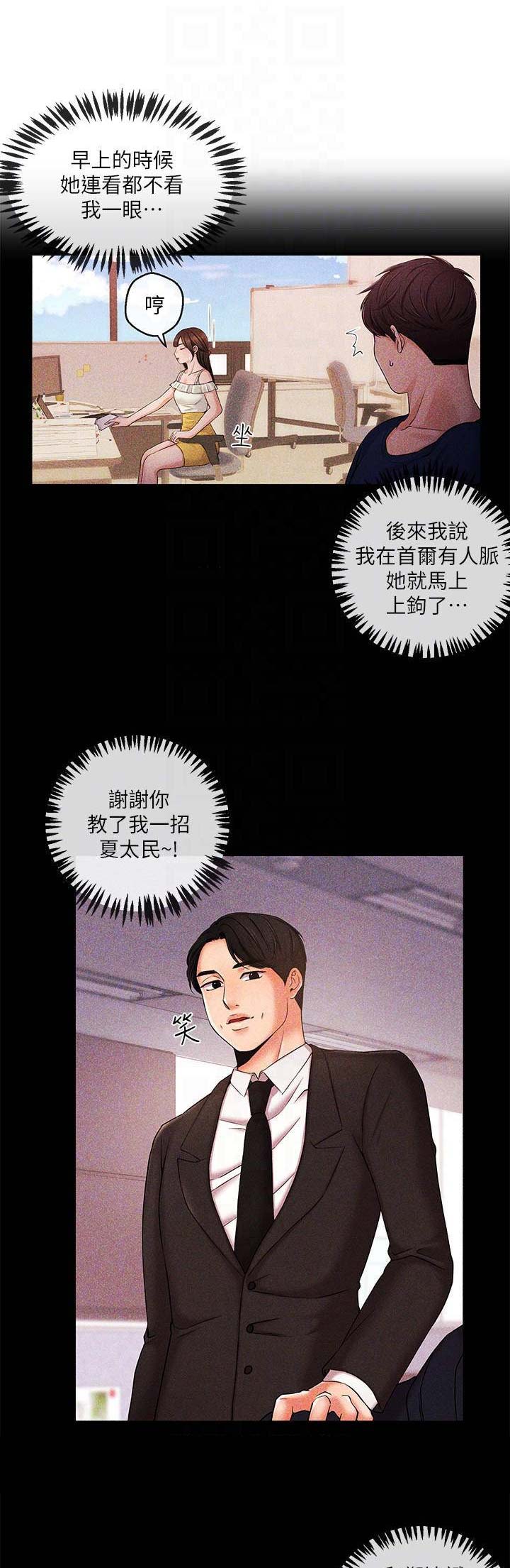 《主播之争》第46话 第9页