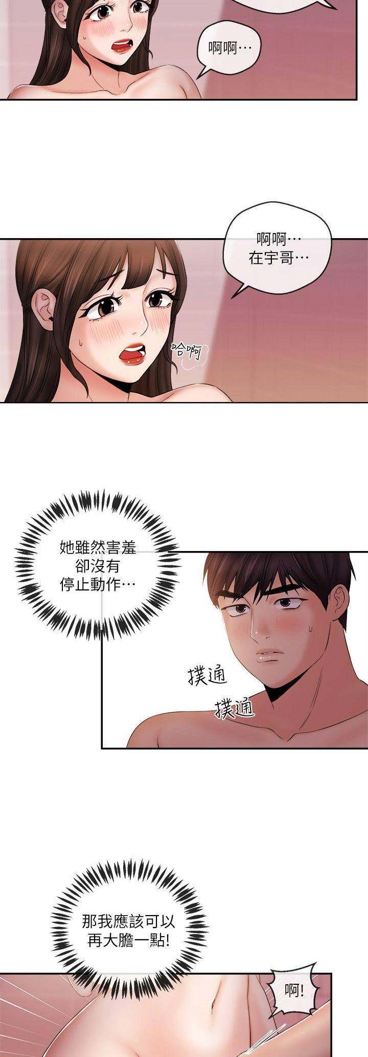 《主播之争》第48话 第10页