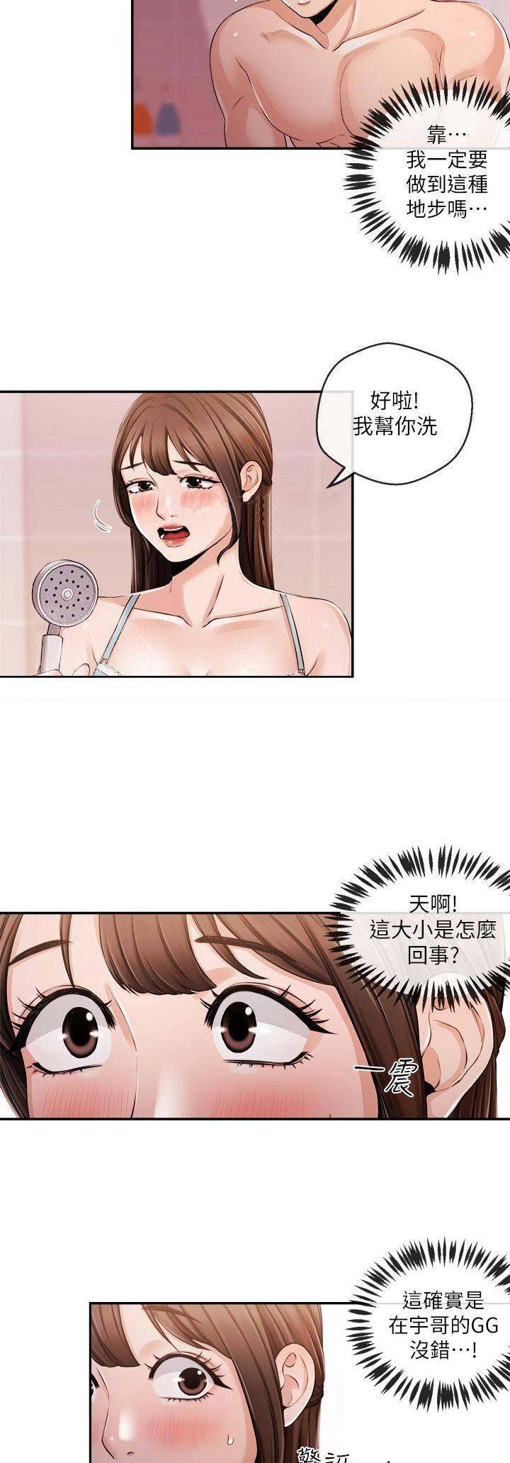 《主播之争》第48话 第3页