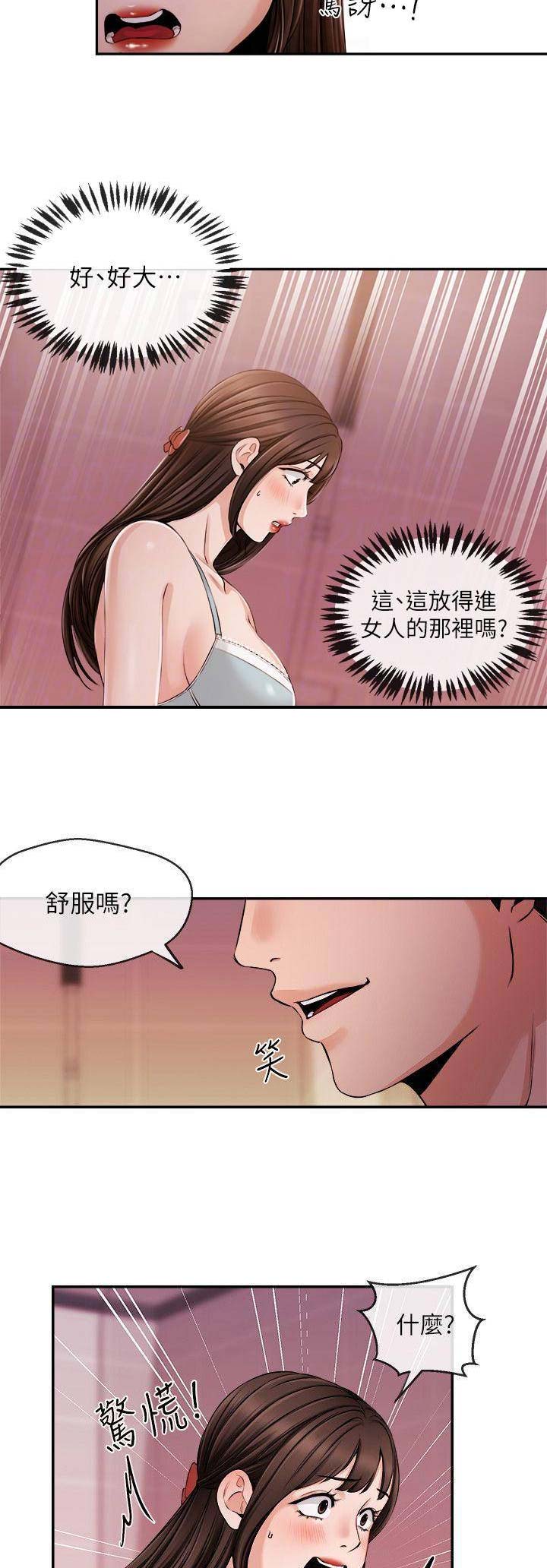 《主播之争》第48话 第4页