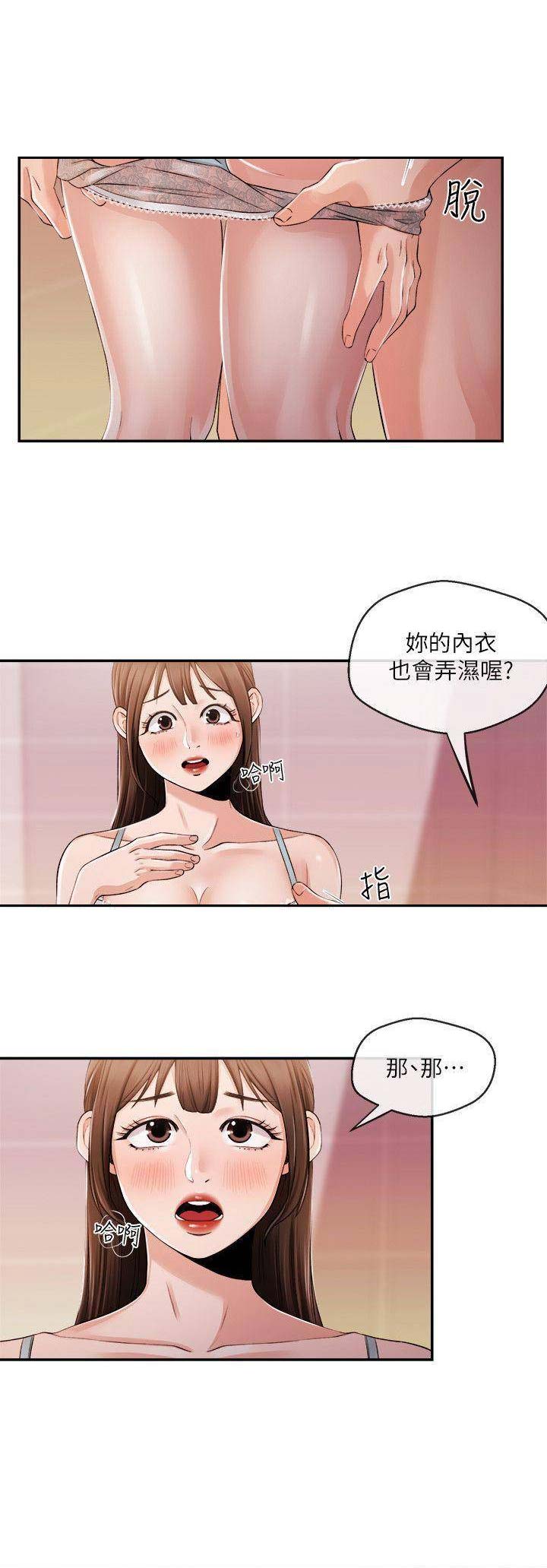 《主播之争》第48话 第7页