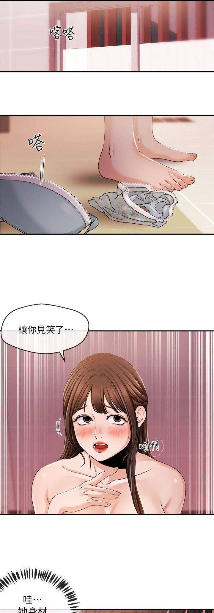 《主播之争》第48话 第8页