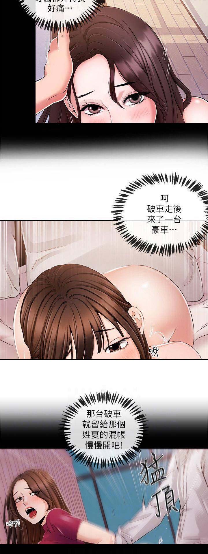 《主播之争》第49话 第10页
