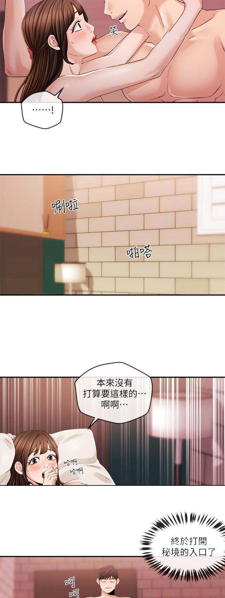 《主播之争》第49话 第5页