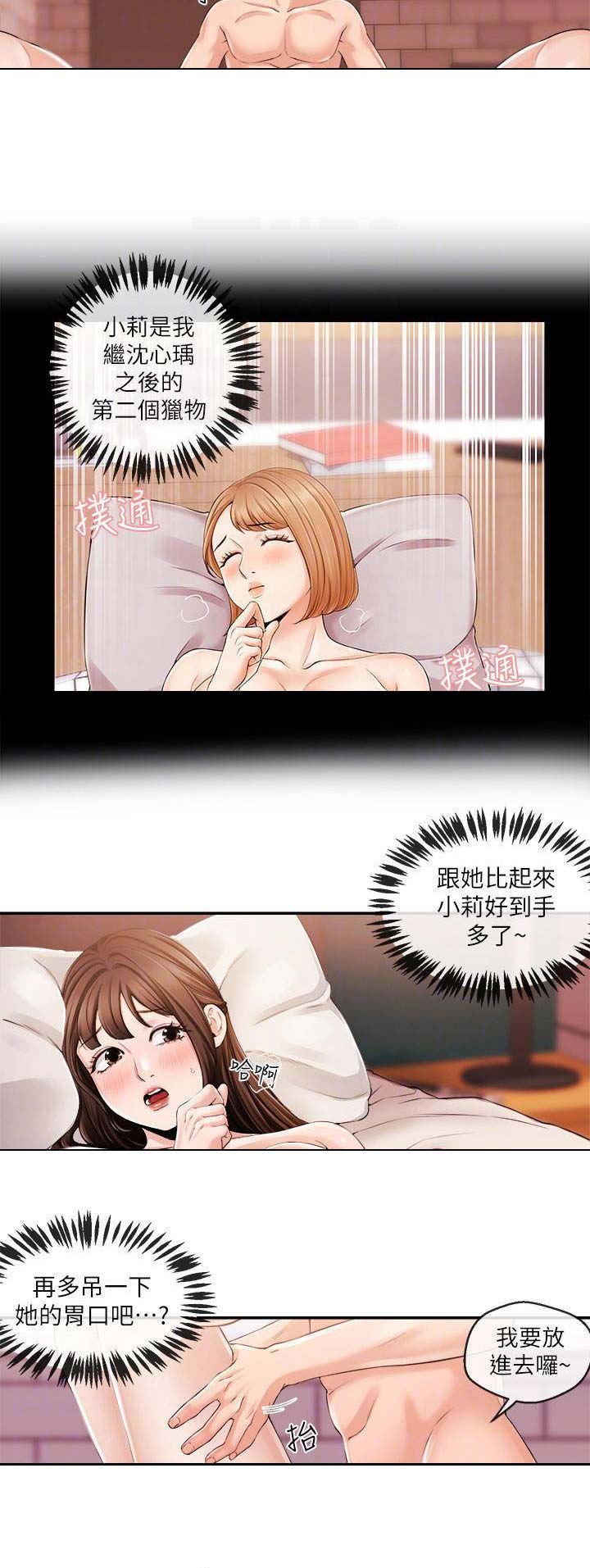 《主播之争》第49话 第6页