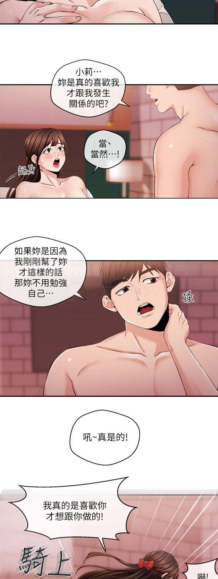 《主播之争》第50话 第2页