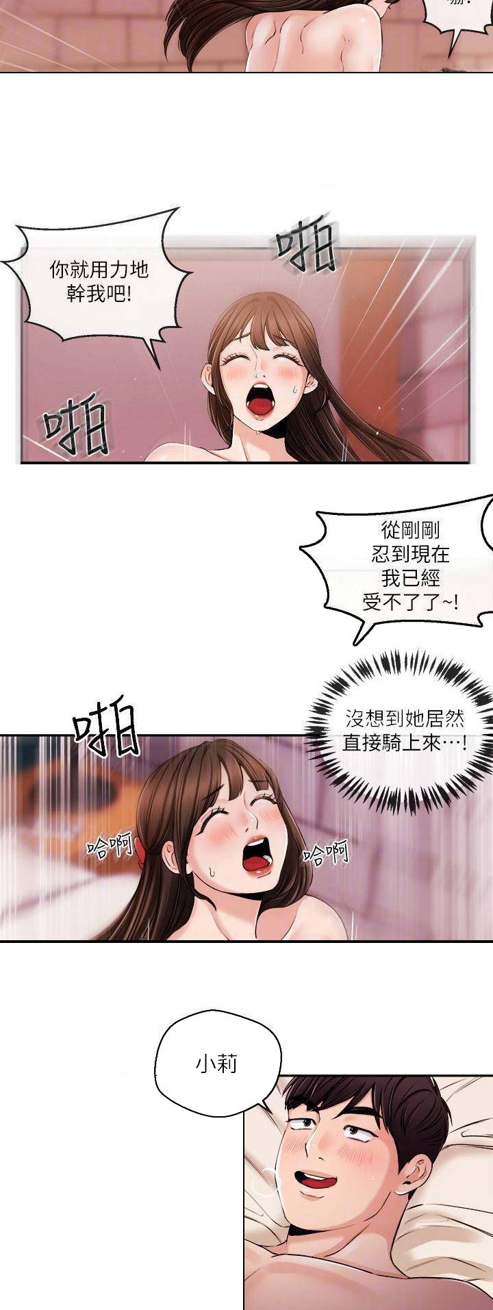 《主播之争》第50话 第3页