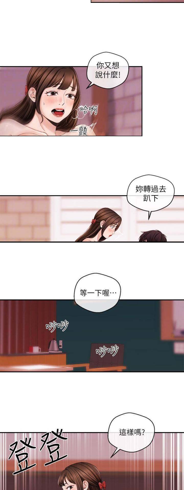 《主播之争》第50话 第4页