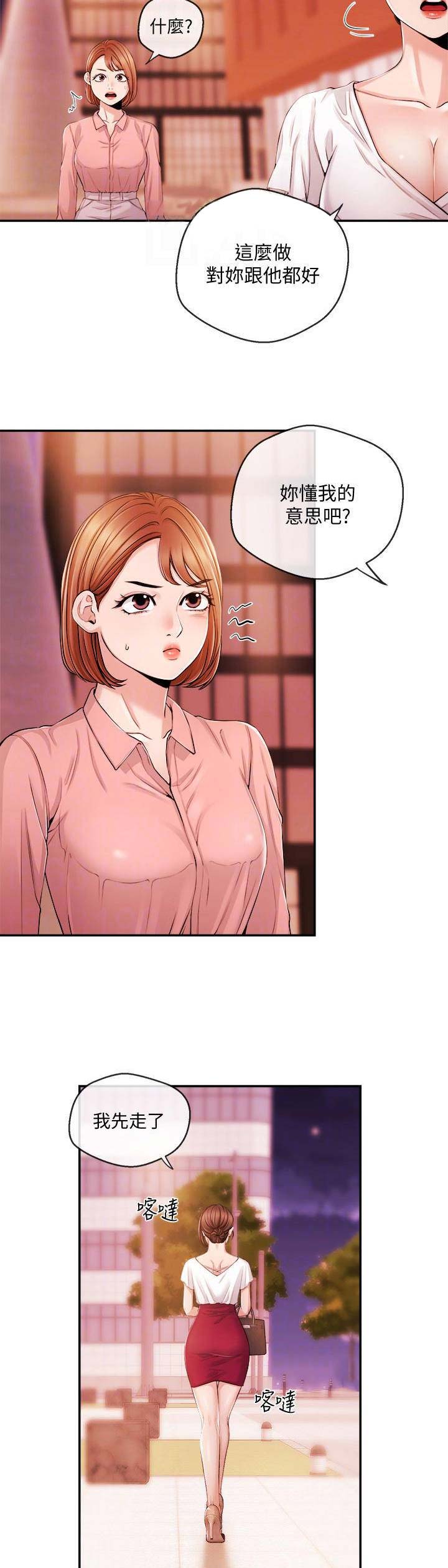 《主播之争》第51话 第10页