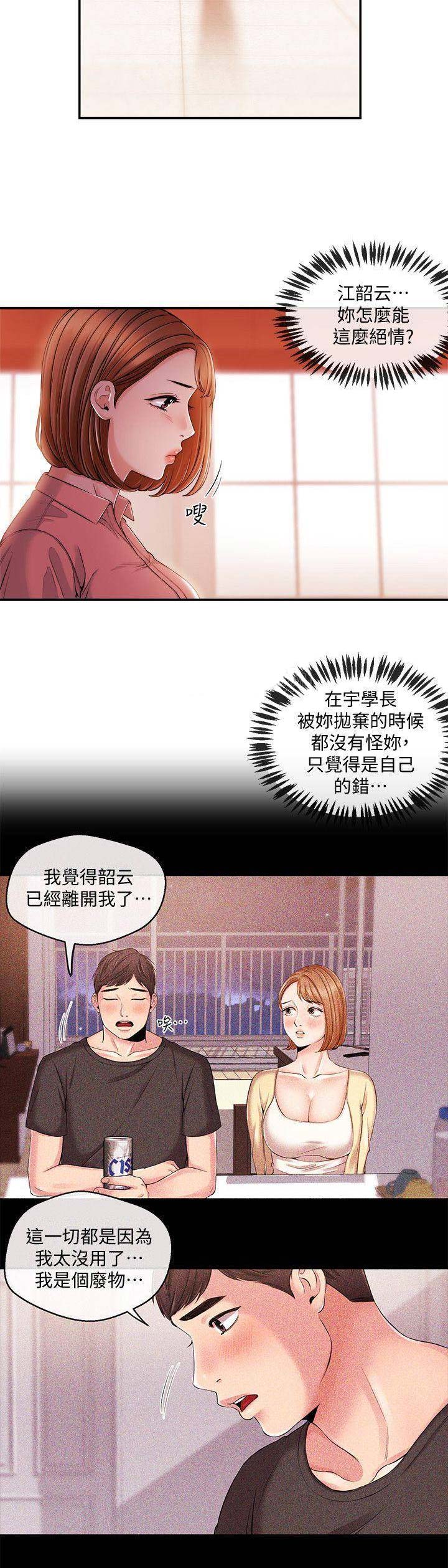 《主播之争》第51话 第11页