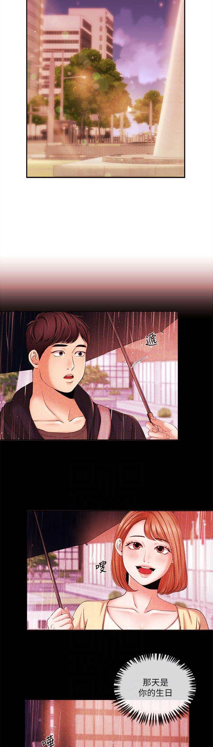 《主播之争》第51话 第2页