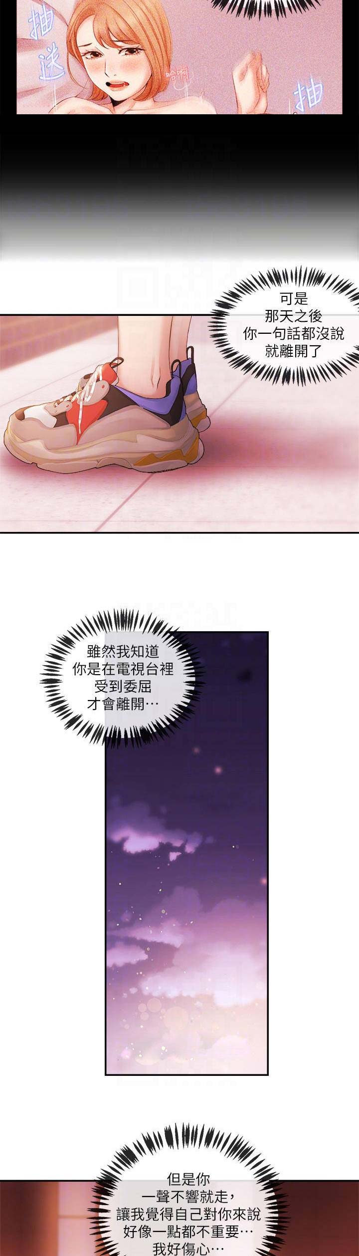 《主播之争》第51话 第4页