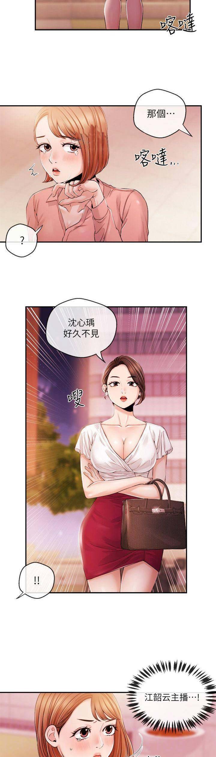 《主播之争》第51话 第6页