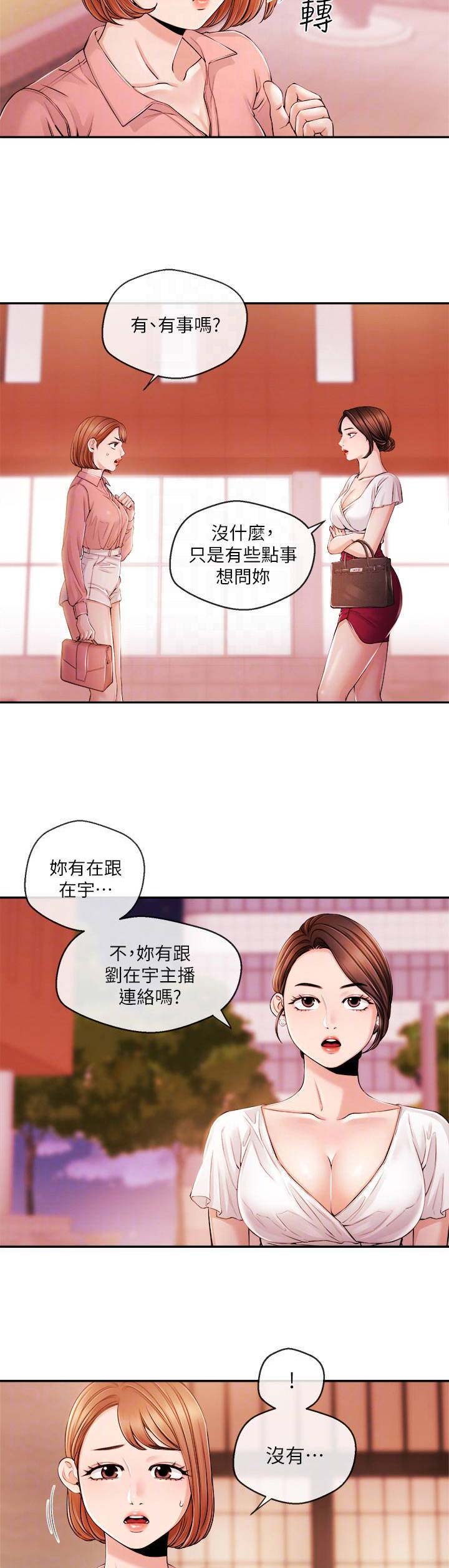 《主播之争》第51话 第7页