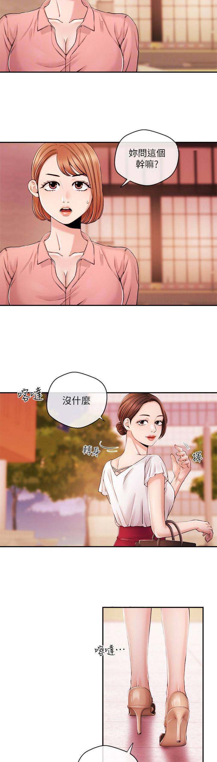 《主播之争》第51话 第8页