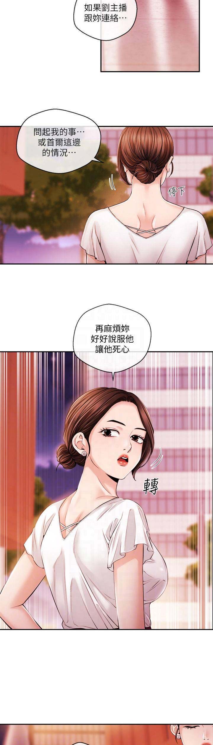 《主播之争》第51话 第9页