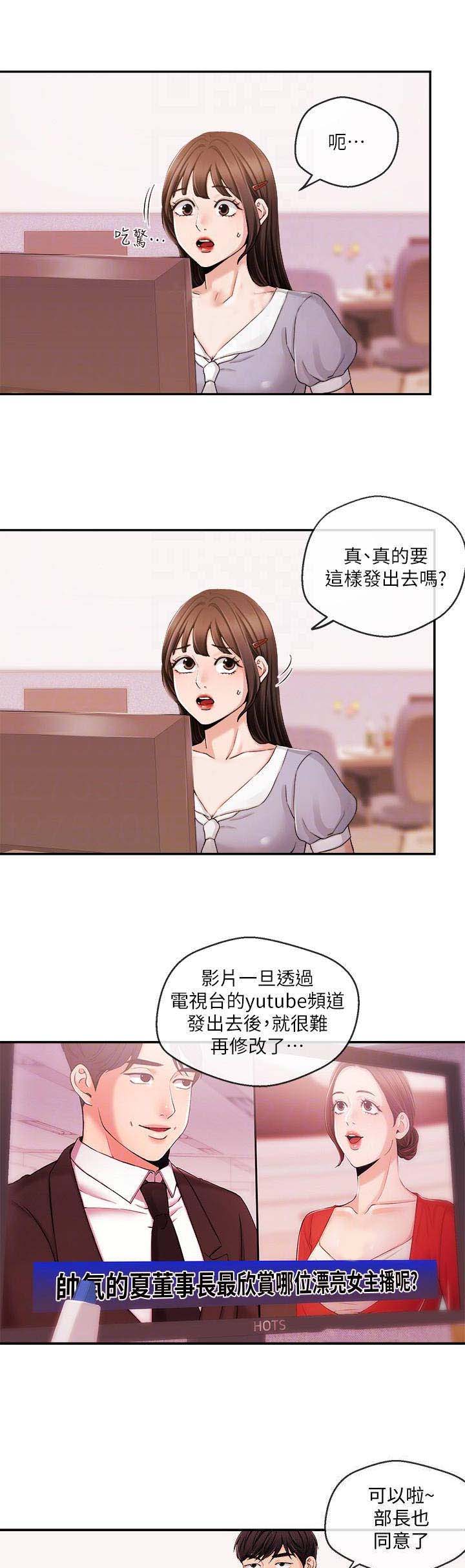 《主播之争》第54话 第1页