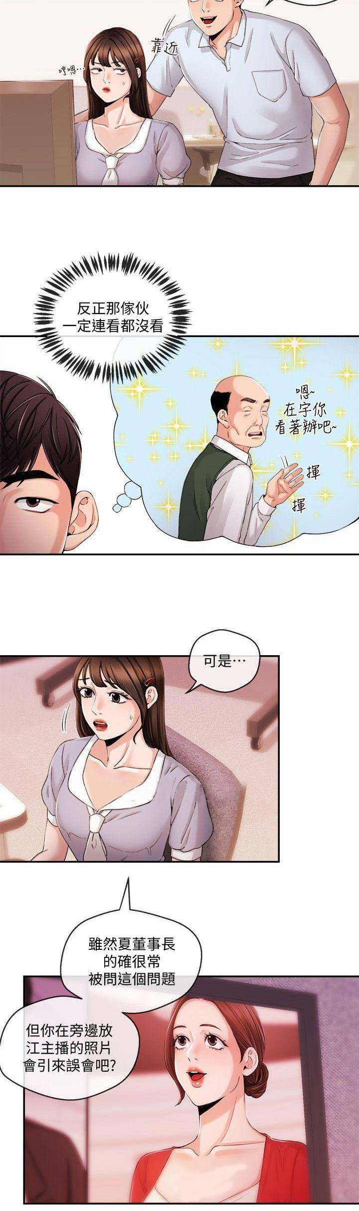 《主播之争》第54话 第2页