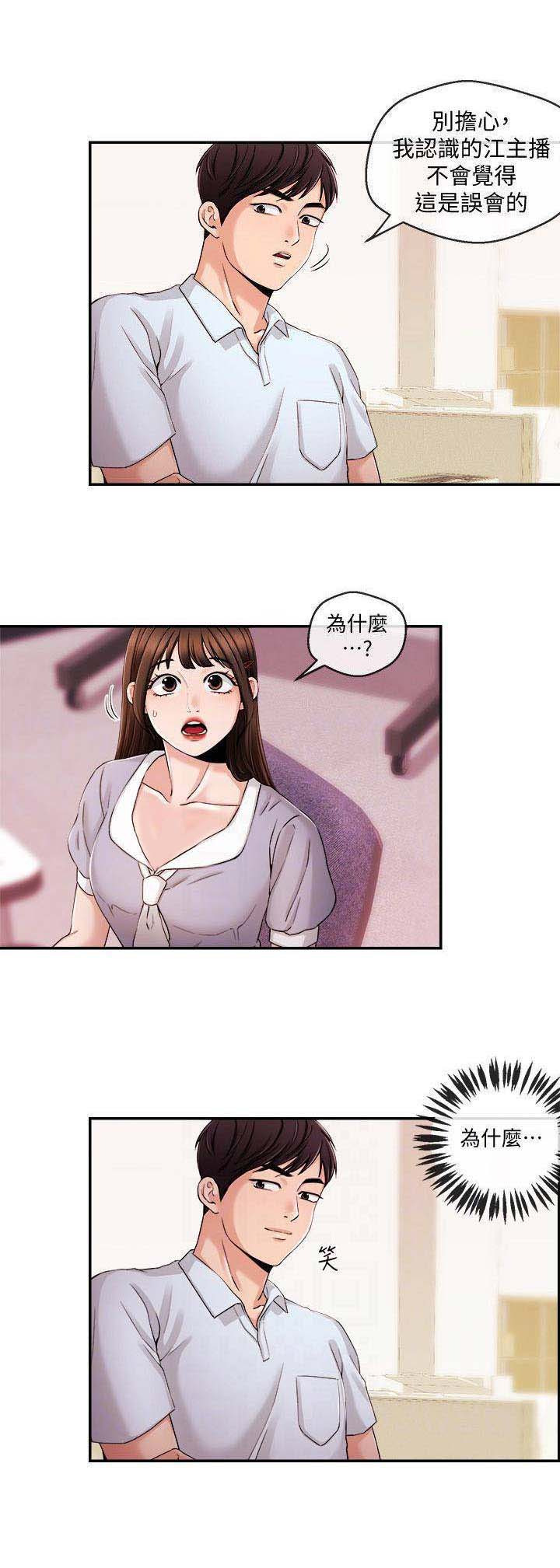 《主播之争》第54话 第3页