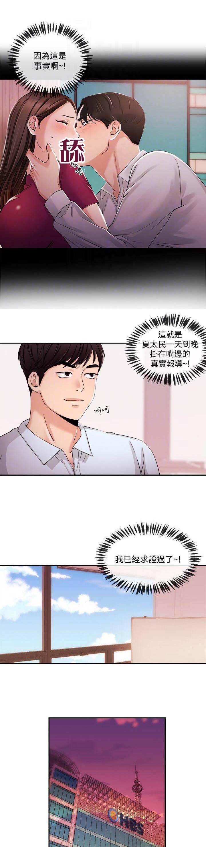 《主播之争》第54话 第4页