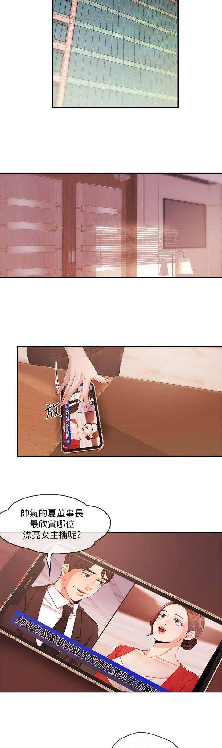 《主播之争》第54话 第5页