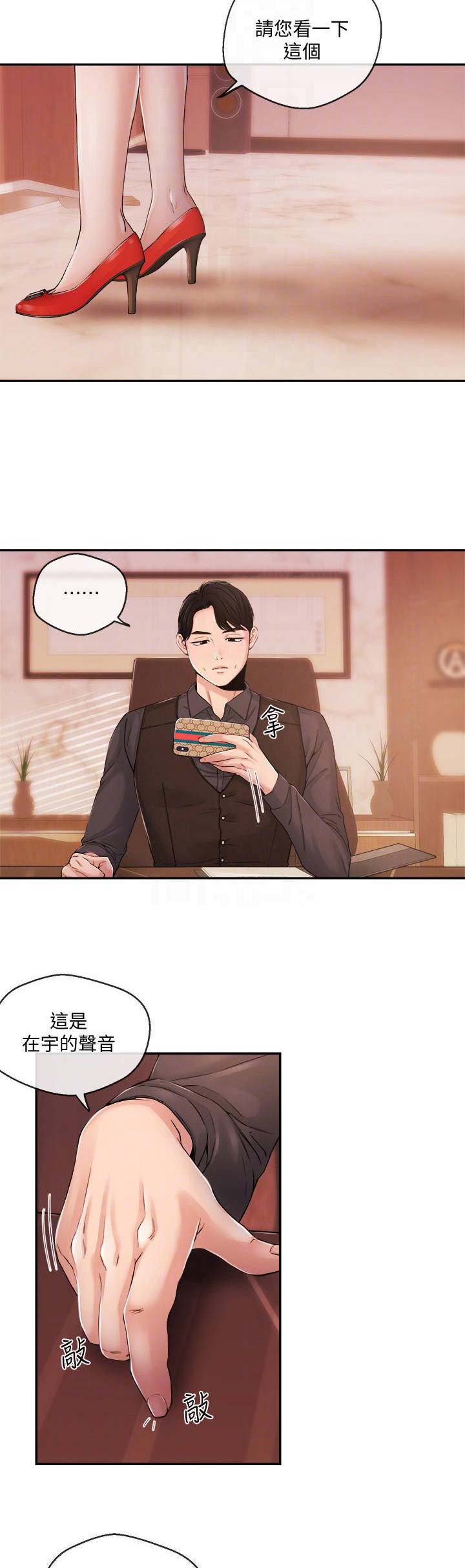 《主播之争》第54话 第6页