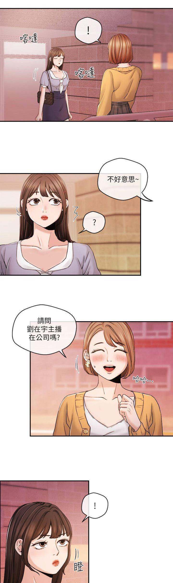《主播之争》第54话 第9页