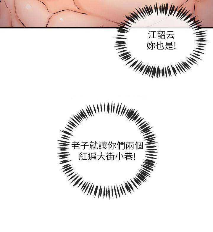 《主播之争》第52话 第11页