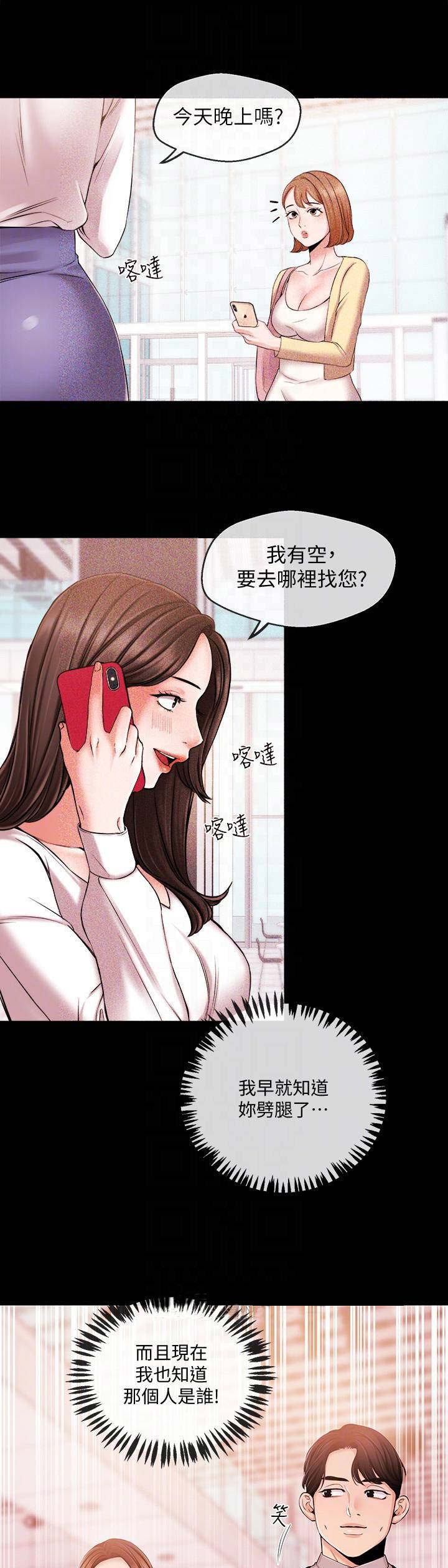 《主播之争》第52话 第1页