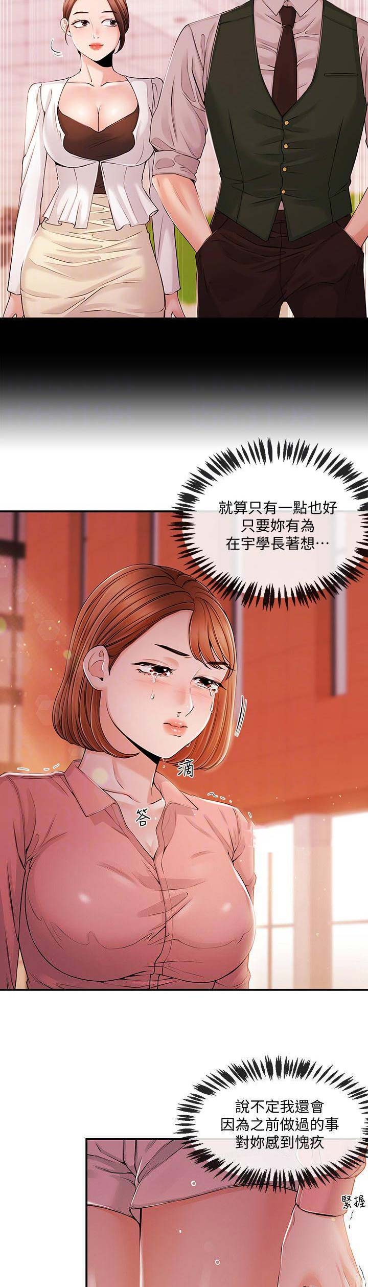 《主播之争》第52话 第2页
