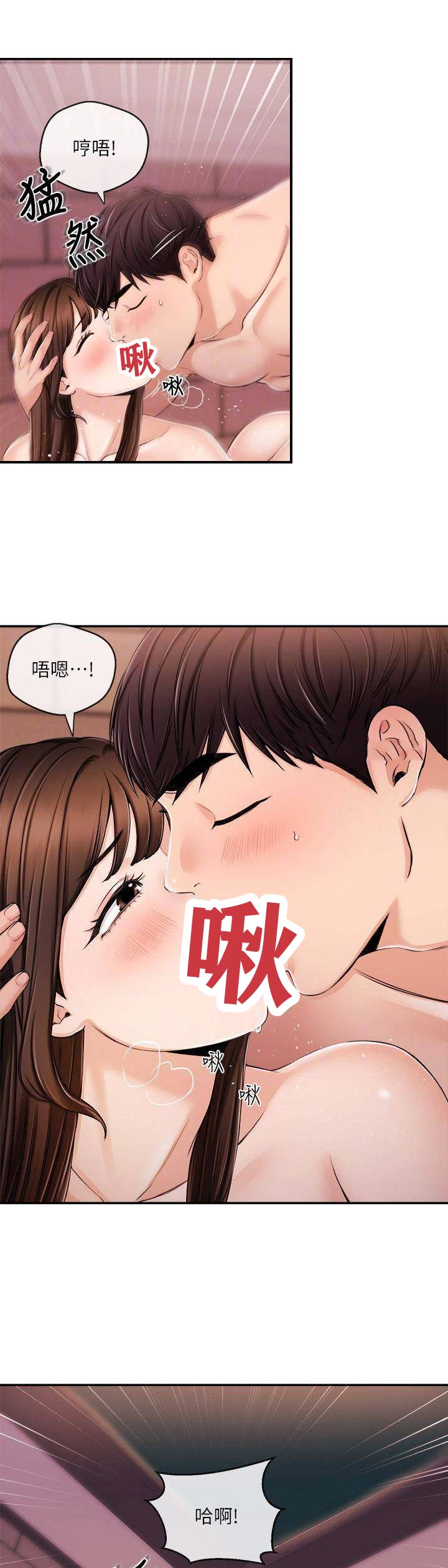《主播之争》第52话 第6页