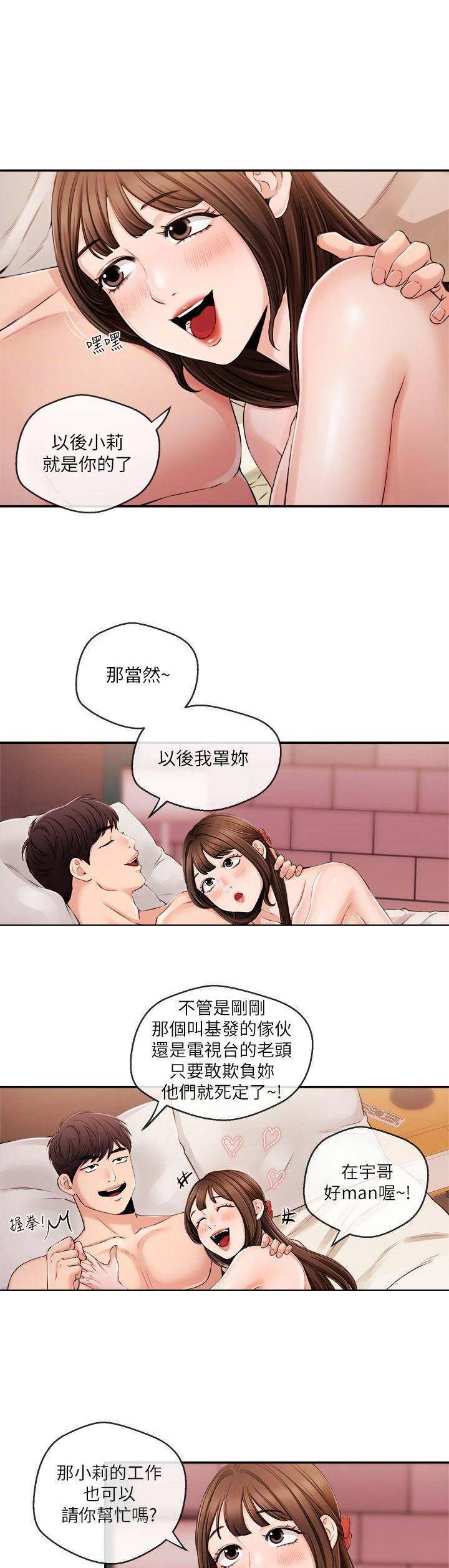 《主播之争》第52话 第8页