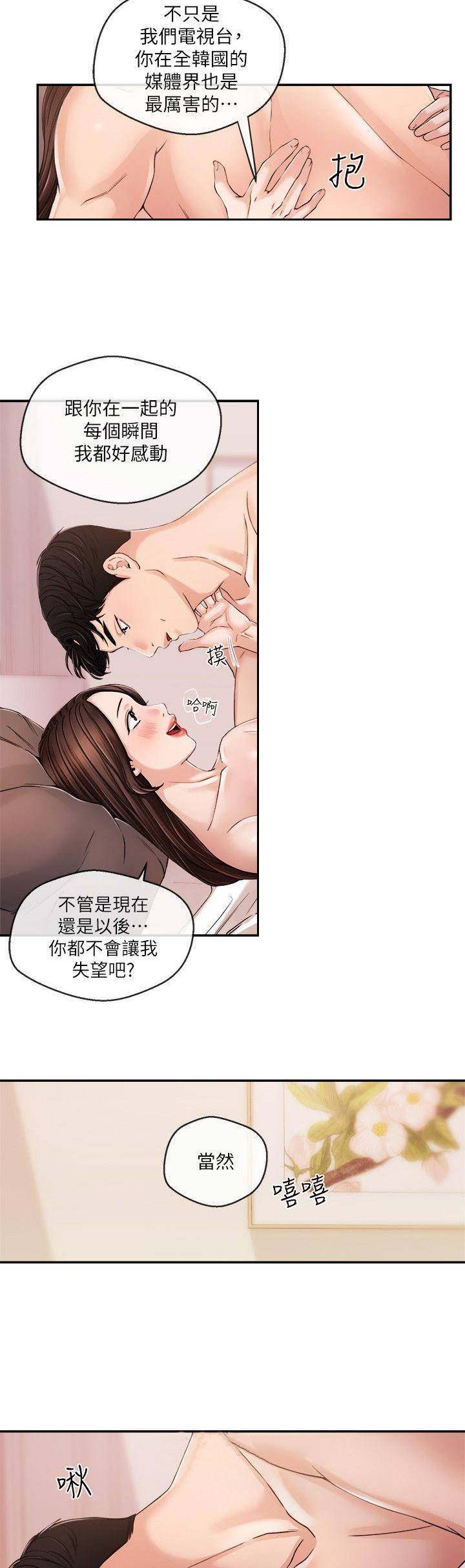 《主播之争》第53话 第10页