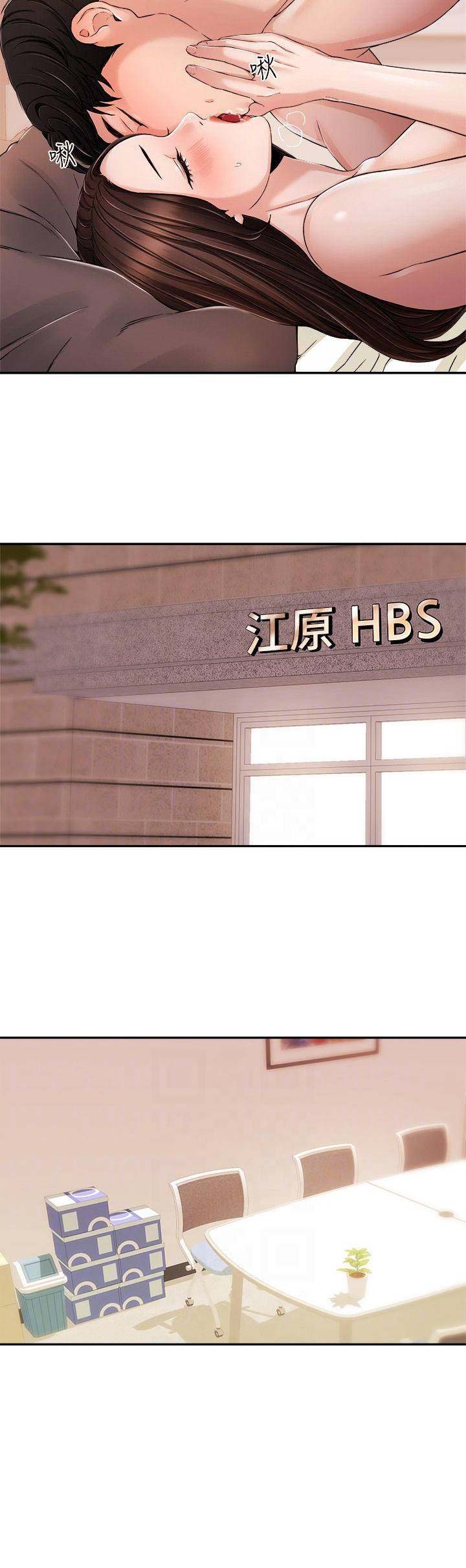 《主播之争》第53话 第11页
