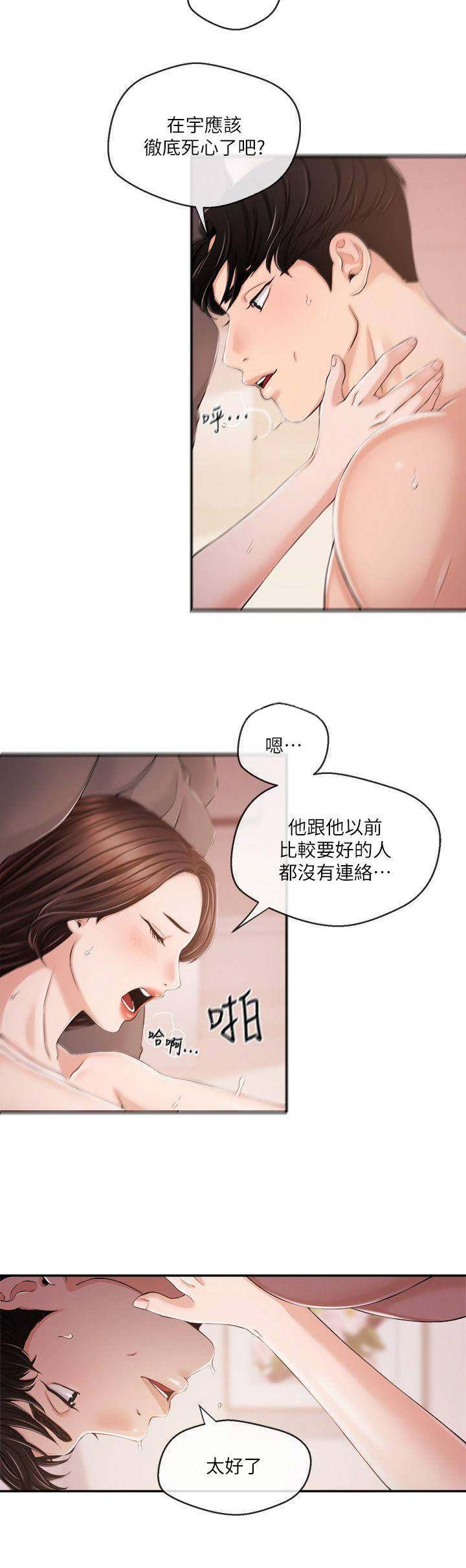 《主播之争》第53话 第2页