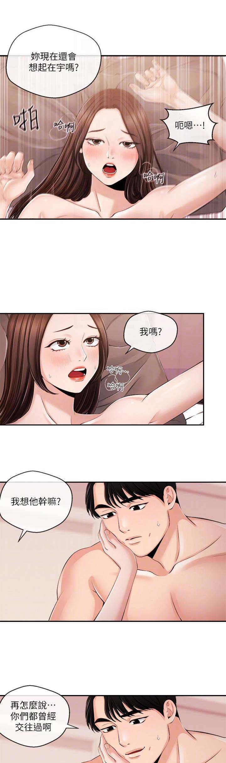 《主播之争》第53话 第3页