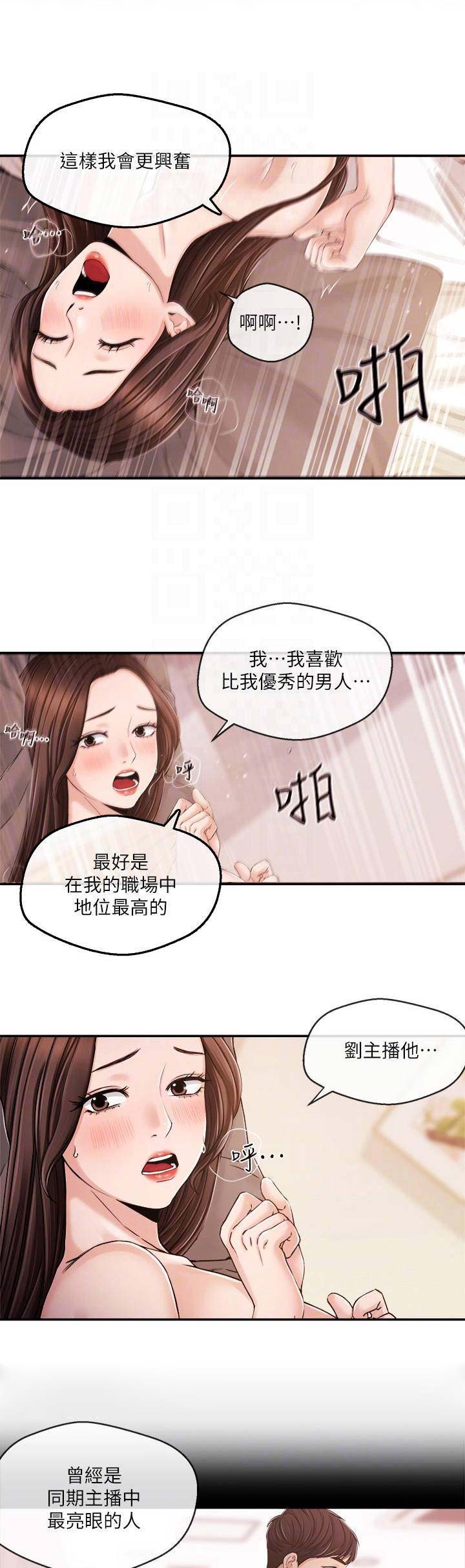 《主播之争》第53话 第5页
