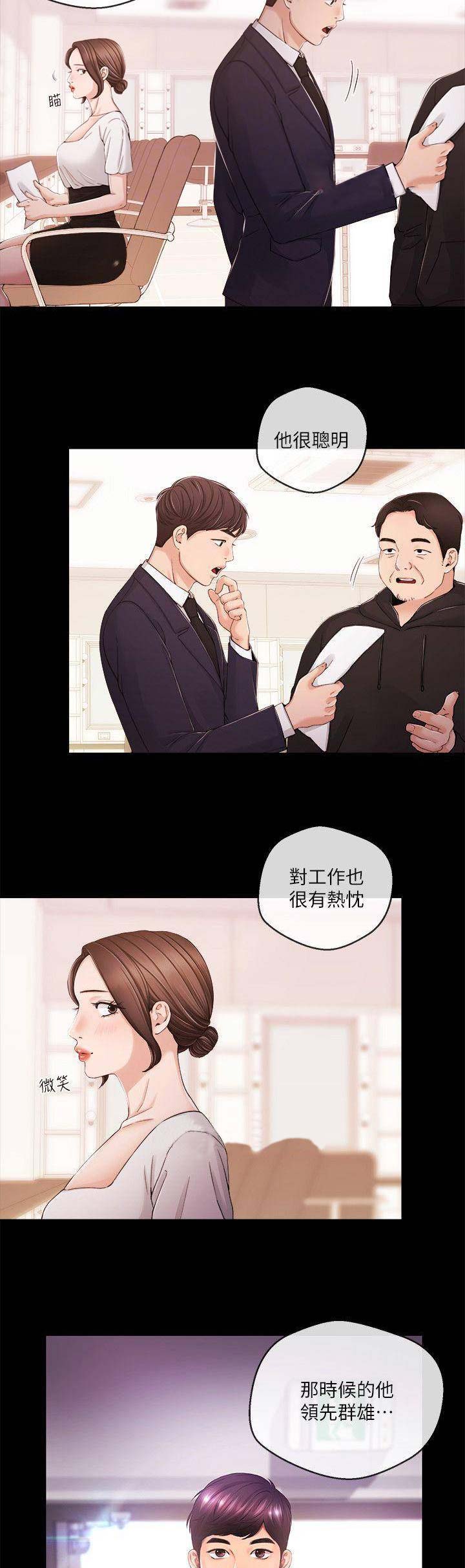 《主播之争》第53话 第6页
