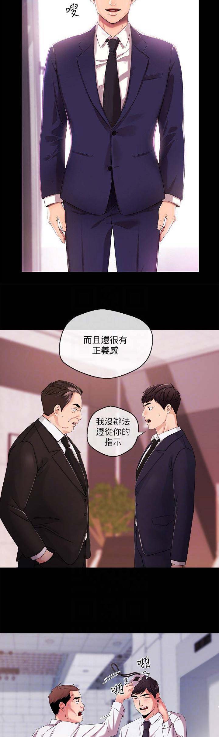 《主播之争》第53话 第7页