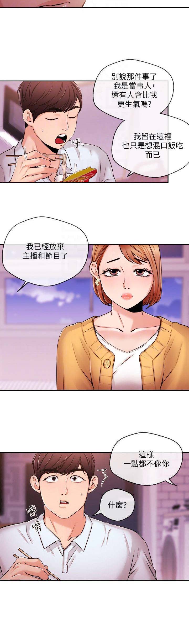 《主播之争》第57话 第10页