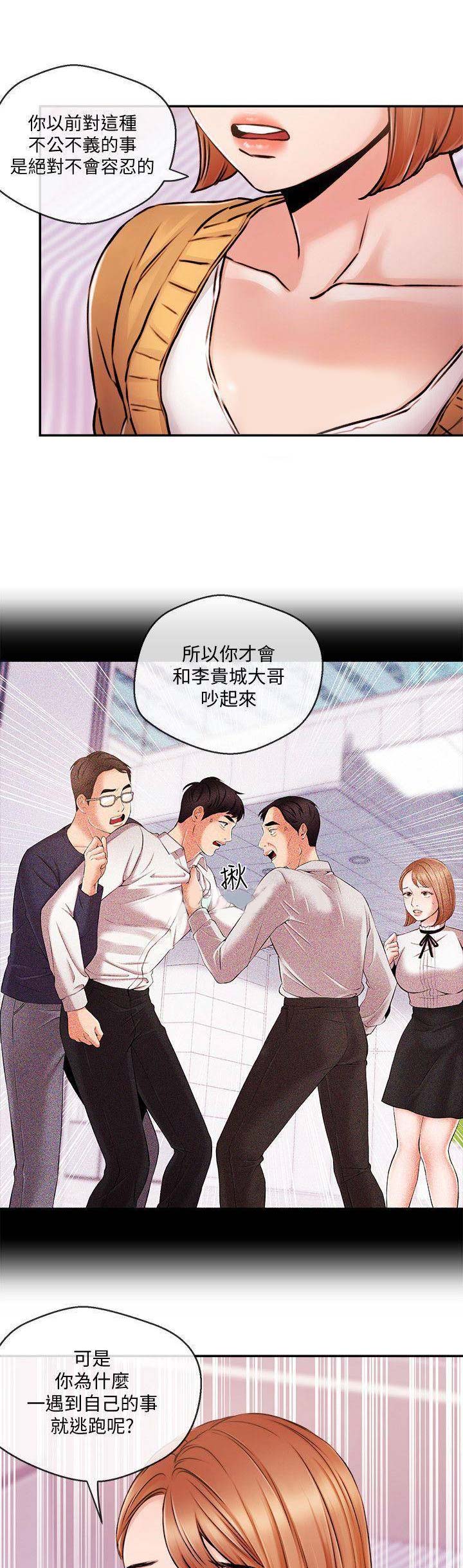 《主播之争》第57话 第11页