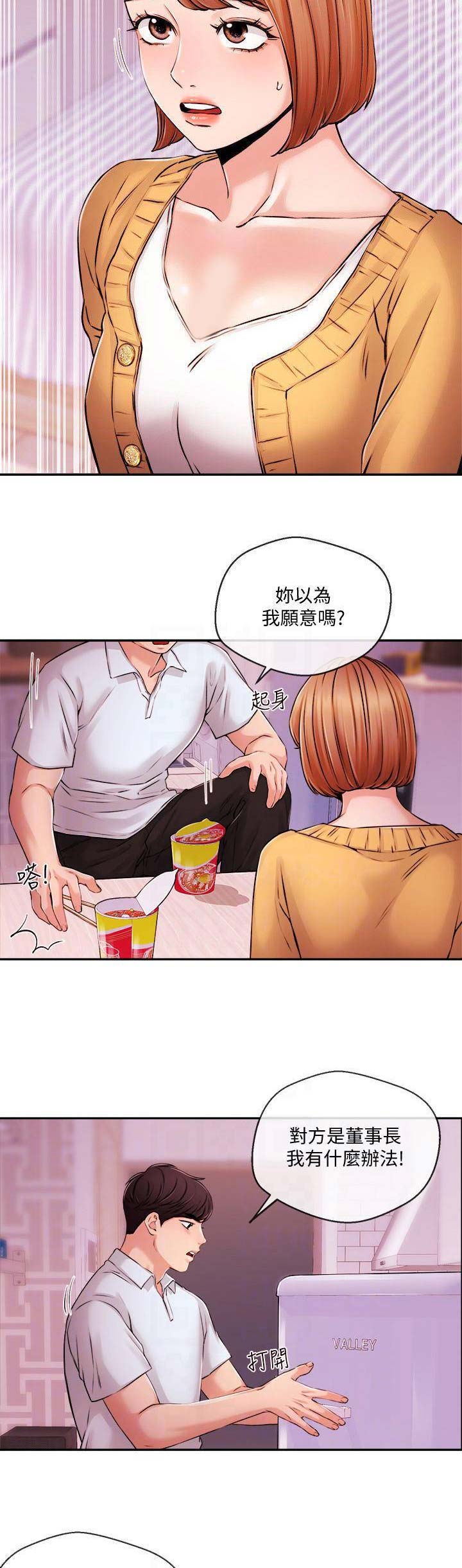 《主播之争》第57话 第12页