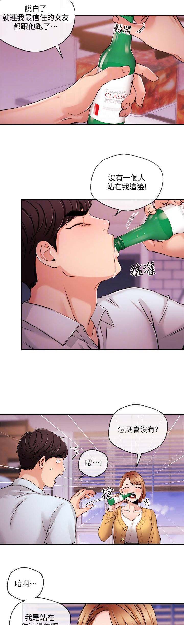 《主播之争》第57话 第13页