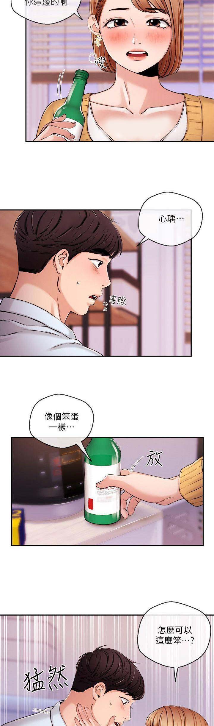 《主播之争》第57话 第14页