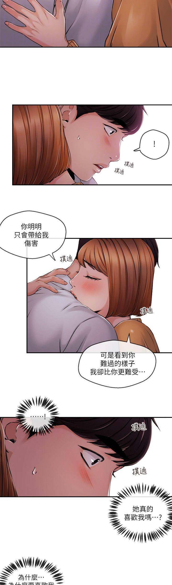《主播之争》第57话 第16页