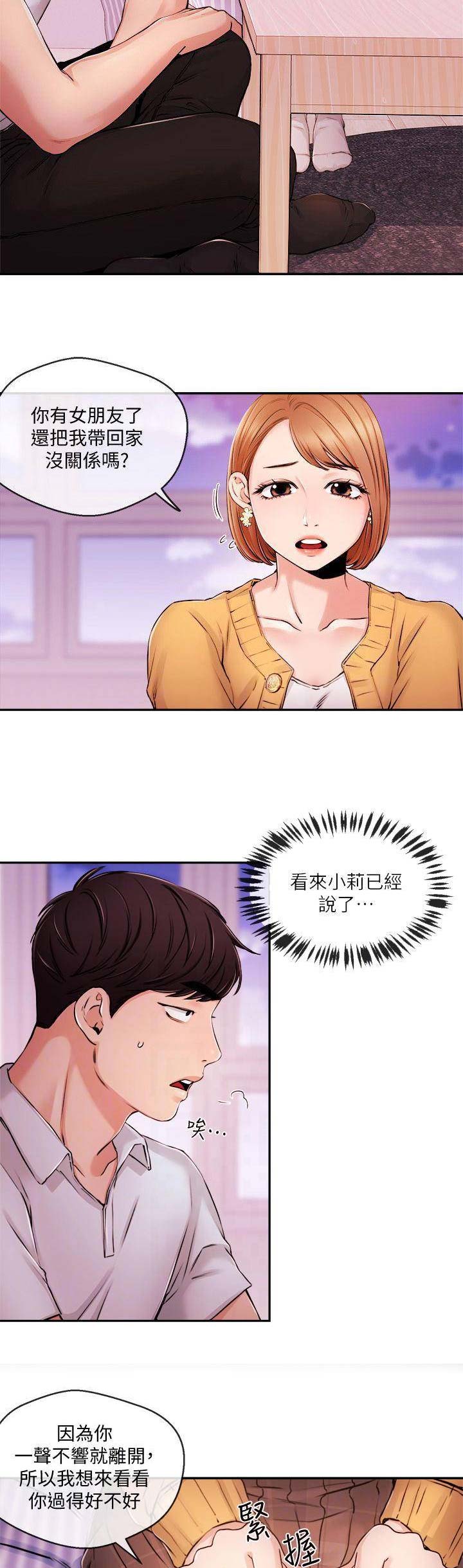 《主播之争》第57话 第2页