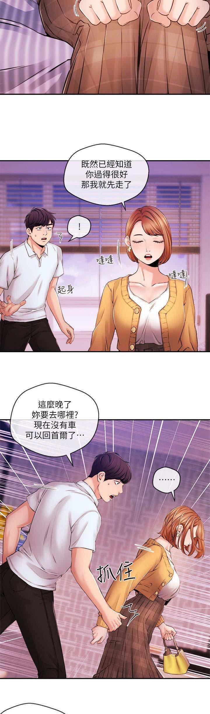 《主播之争》第57话 第3页