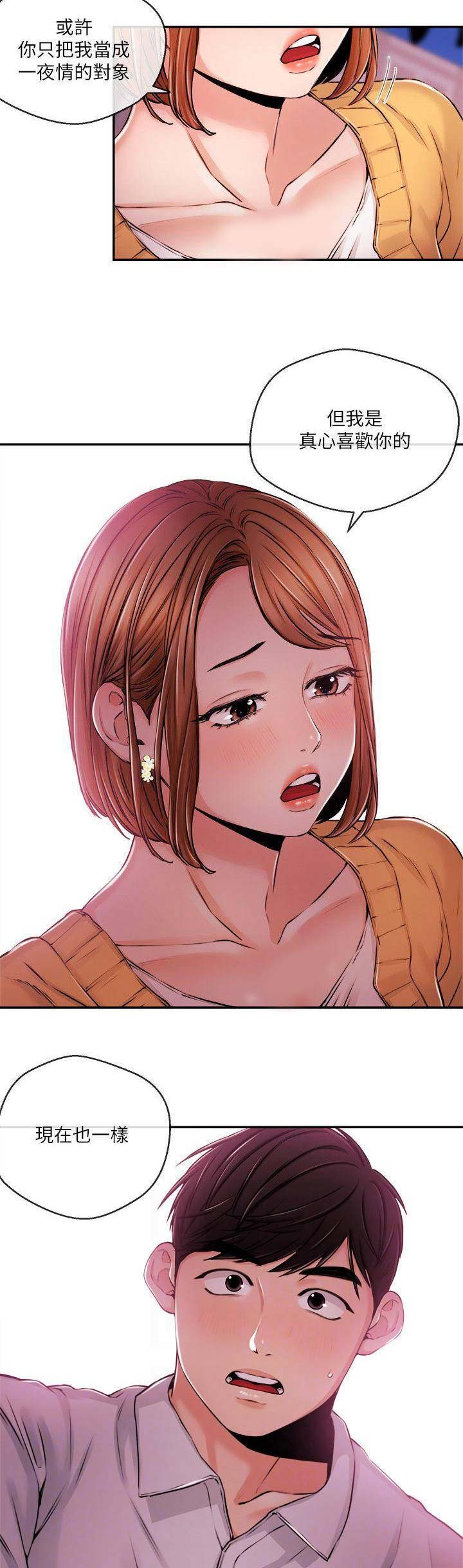 《主播之争》第57话 第4页