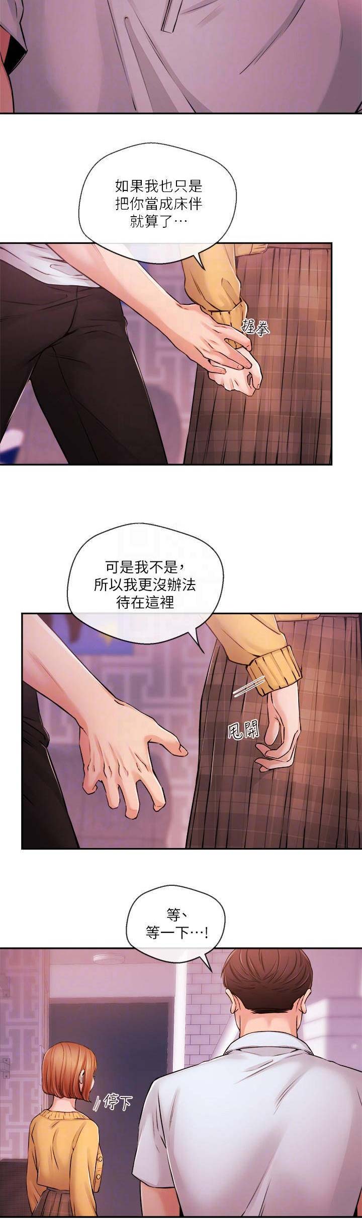 《主播之争》第57话 第5页