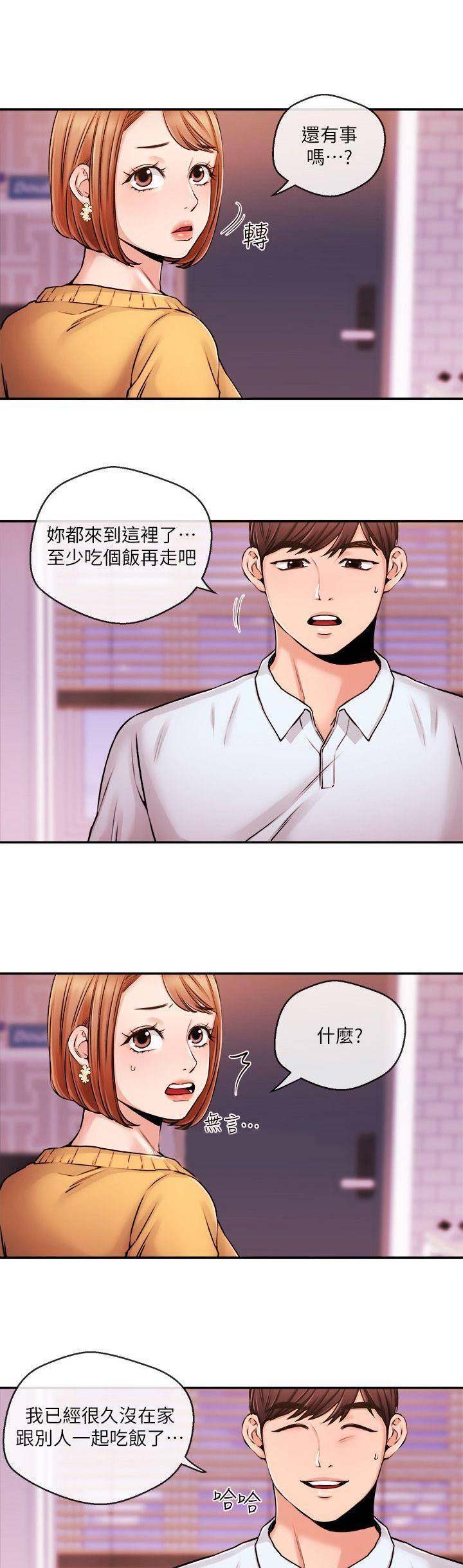 《主播之争》第57话 第6页